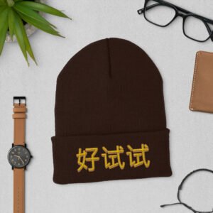 cuffed-beanie-brown-front-67053a64e06cd.jpg